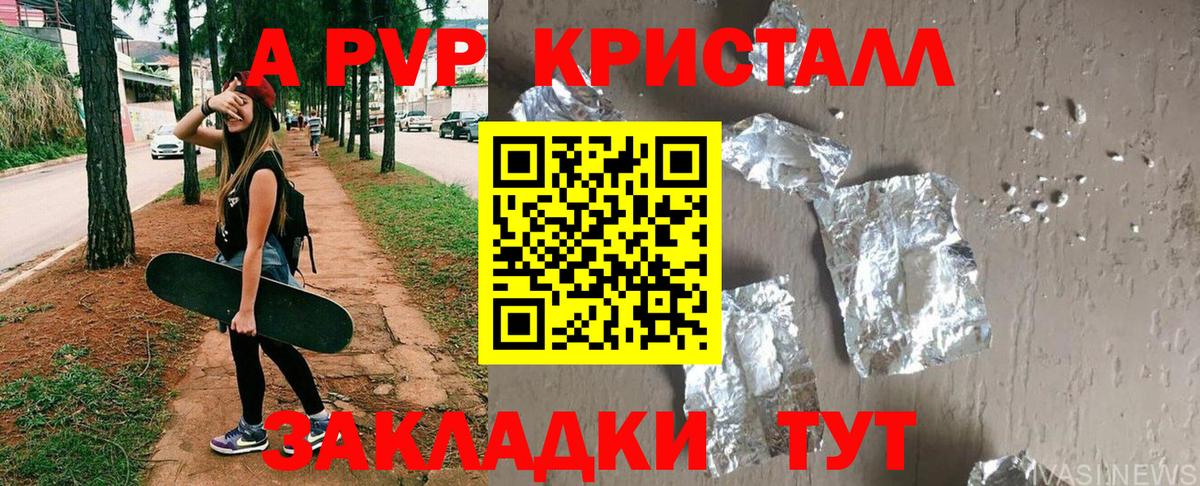 A PVP Crystall Каменка
