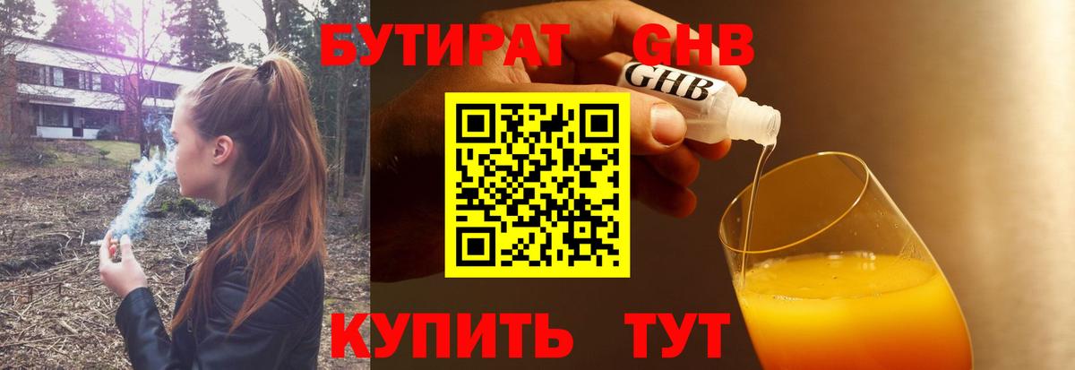 Каменка  Бутират оксибутират  Вход с VPN 