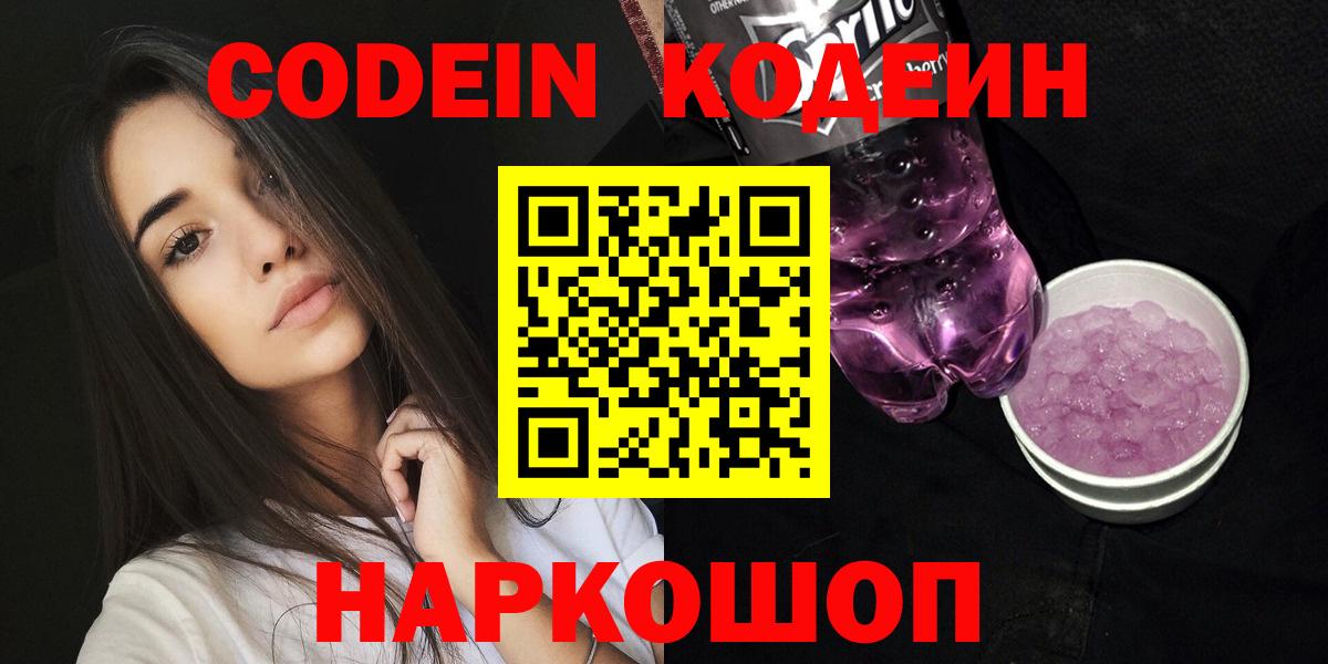 Каменка  Codein напиток Lean (лин)  Вход с VPN  Кодеин напиток Lean (лин) 