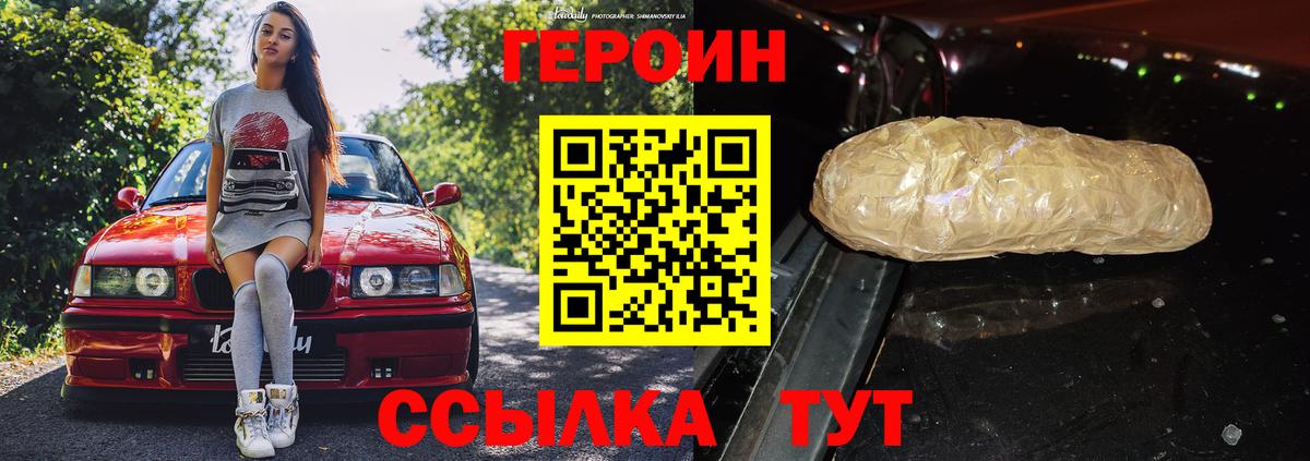 Героин VHQ Каменка