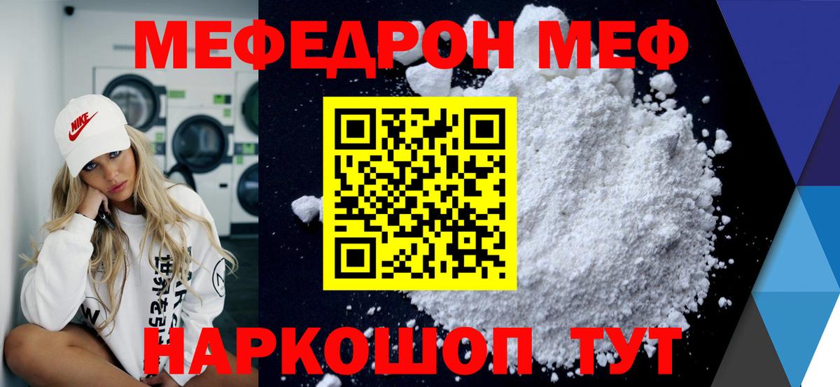 Меф мяу мяу  Каменка