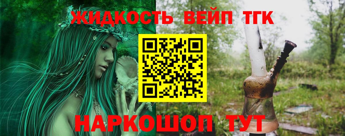 как найти   Дистиллят ТГК вейп с тгк  Вход с VPN  Каменка 